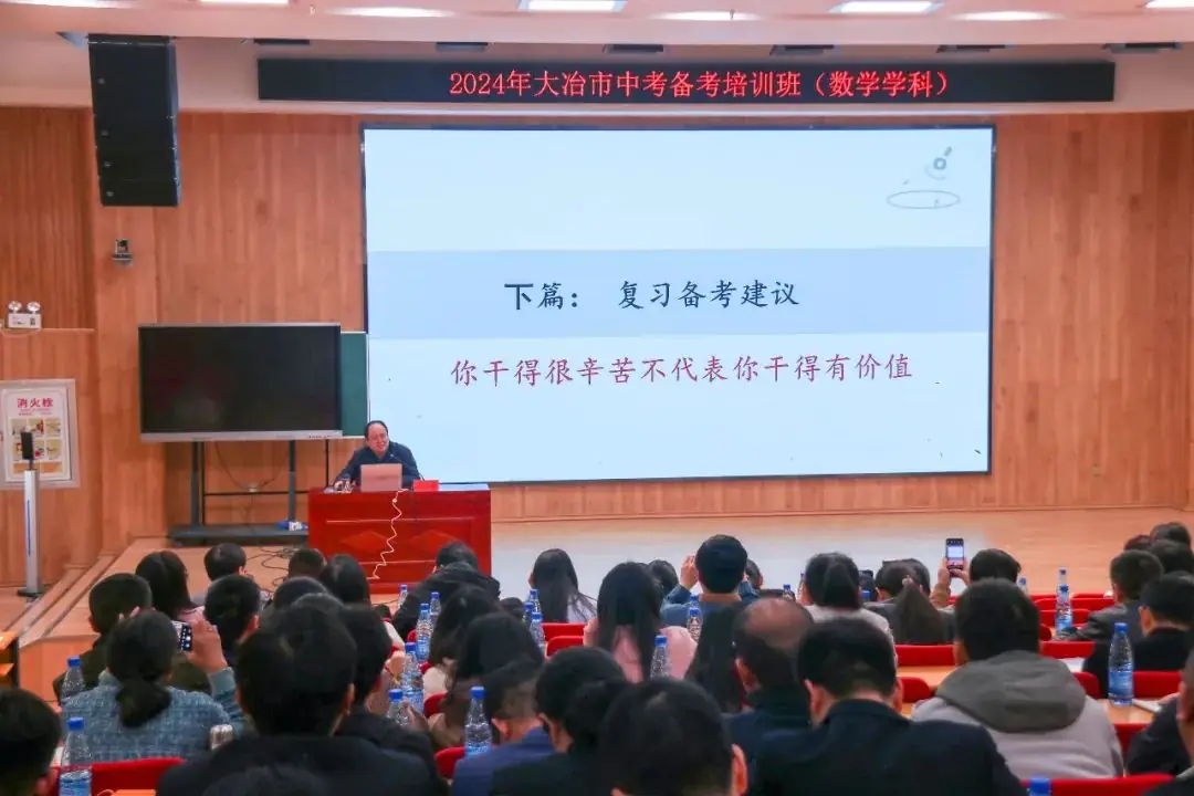专家引领明方向,凝心聚力备中考丨2024中考(数学 英语)备考培训会在聚龙召开-第8张图片-四季读书网 专家引领明方向,凝心聚力备中考丨2024中考(数学 英语)备考培训会在聚龙召开-第8张图片-四季读书网