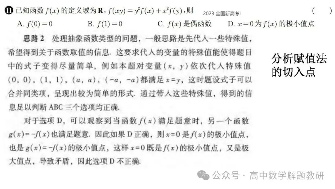 高考复习策略专题:基于“三新”的高三数学复习备考策略 第71张 高考复习策略专题:基于“三新”的高三数学复习备考策略 第71张