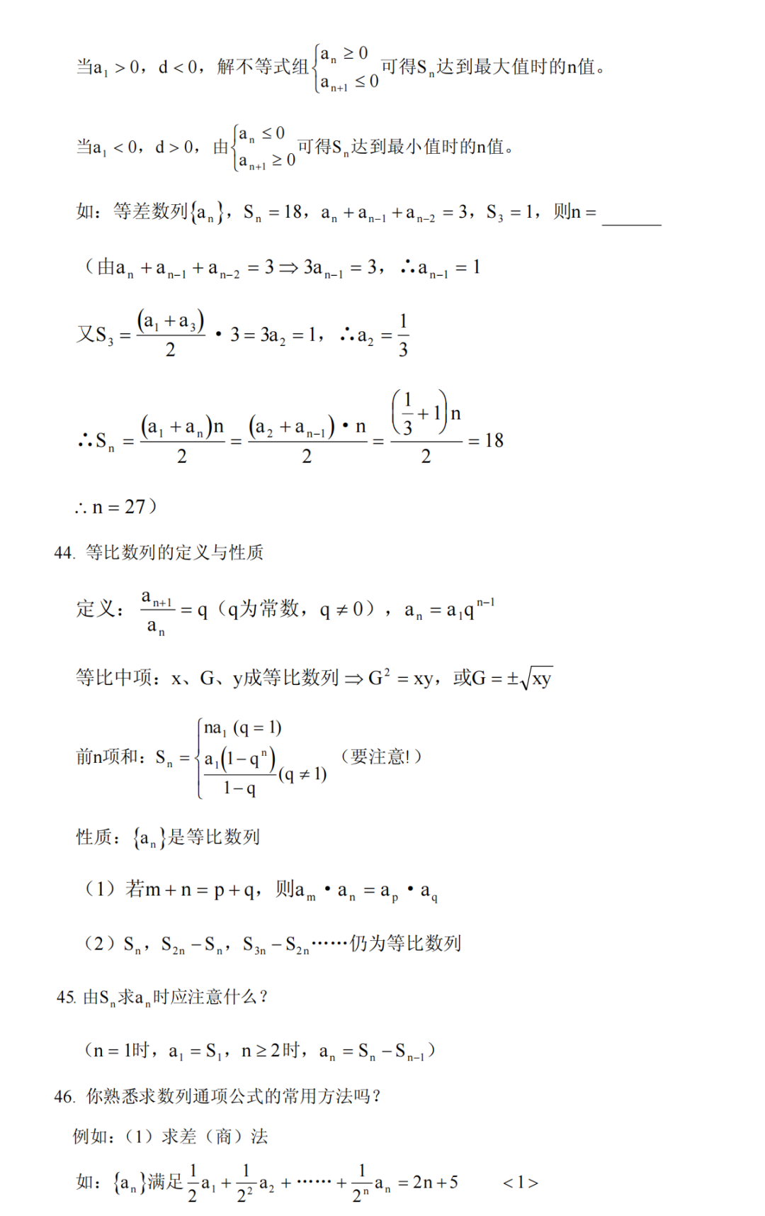 高考数学冲刺高分必须吃透的76个问题,你能答出几个?-第19张图片-四季读书网
