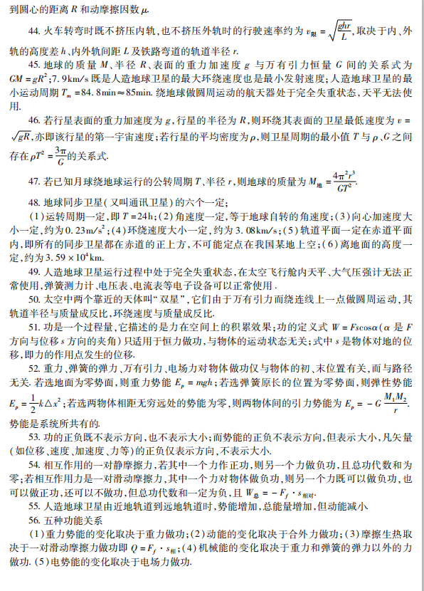 高考物理 :125个核心知识点归纳! 第4张 高考物理 :125个核心知识点归纳! 第4张