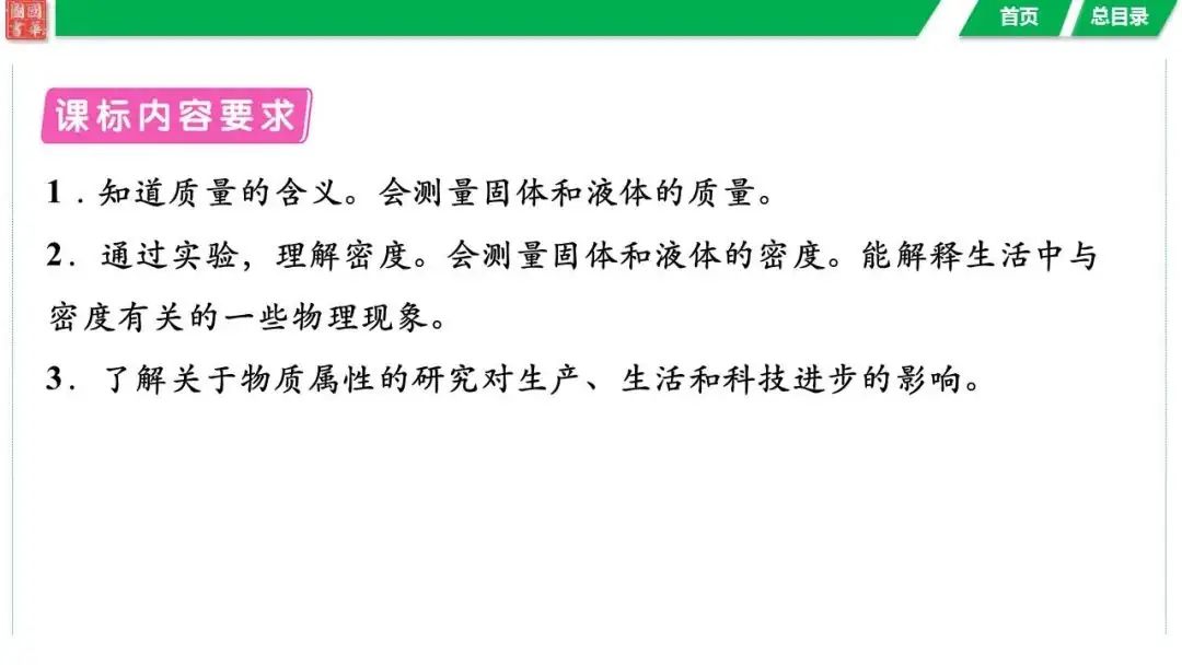 中考复习 第六讲 第1课时 质量与密度的理解-第3张图片-四季读书网