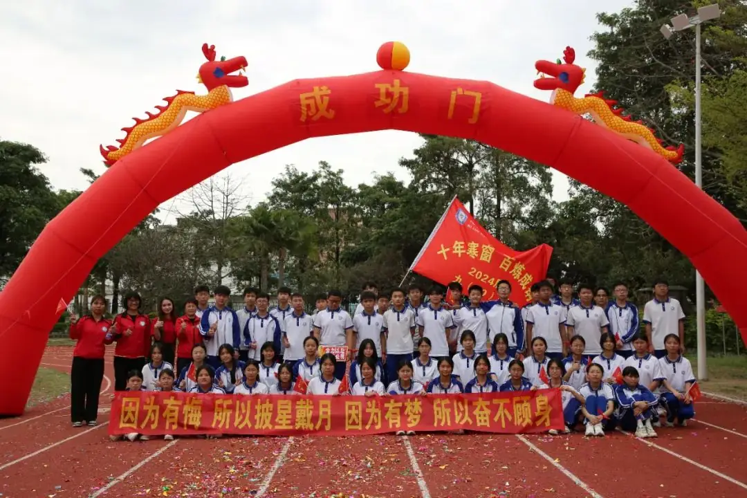 奋战百日 决胜中考 —— 九潭中学2024届中考百日誓师大会圆满举行-第90张图片-四季读书网
