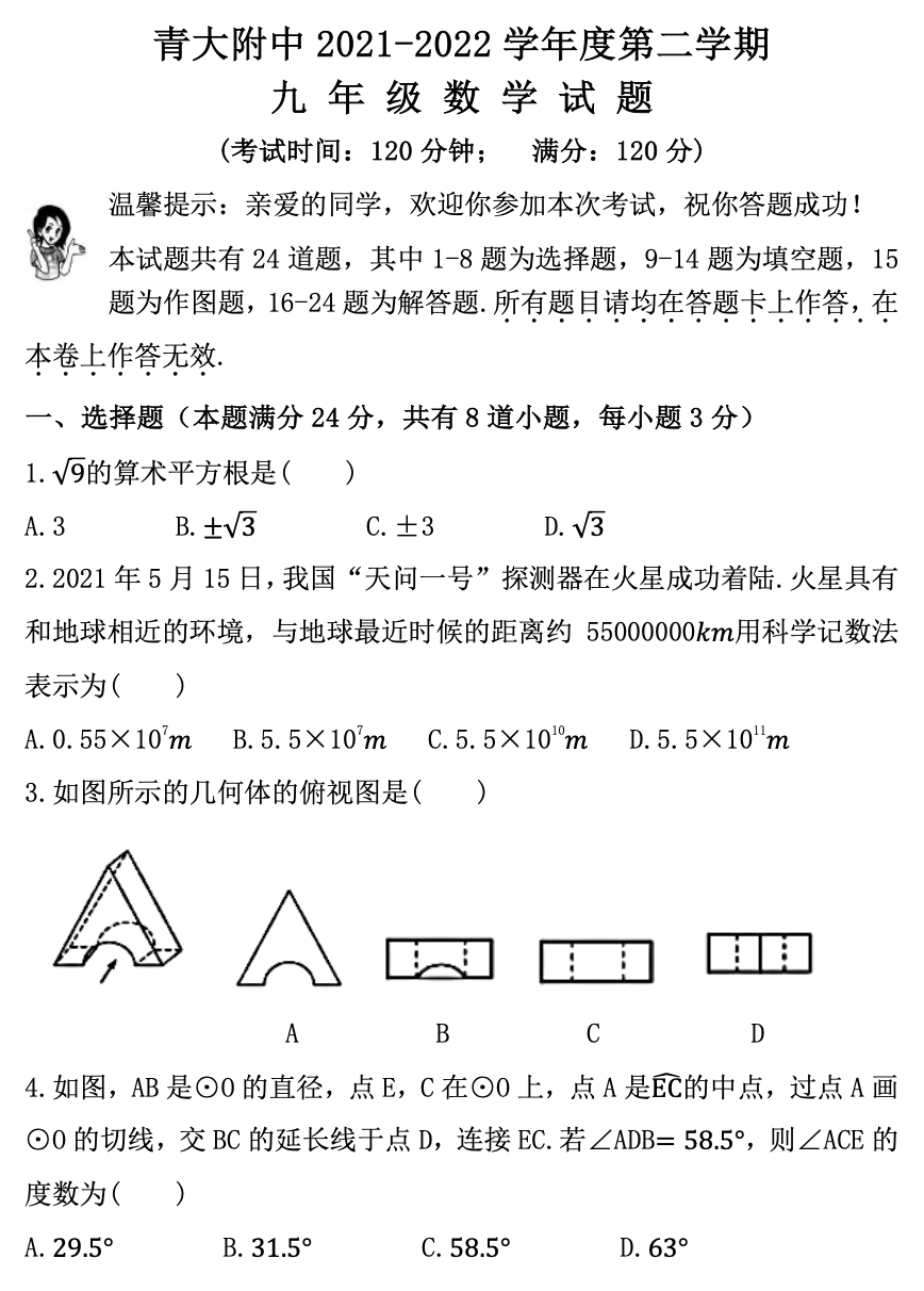 青岛市青大附中中考一模数学试题(2022年4月)-第1张图片-四季读书网
