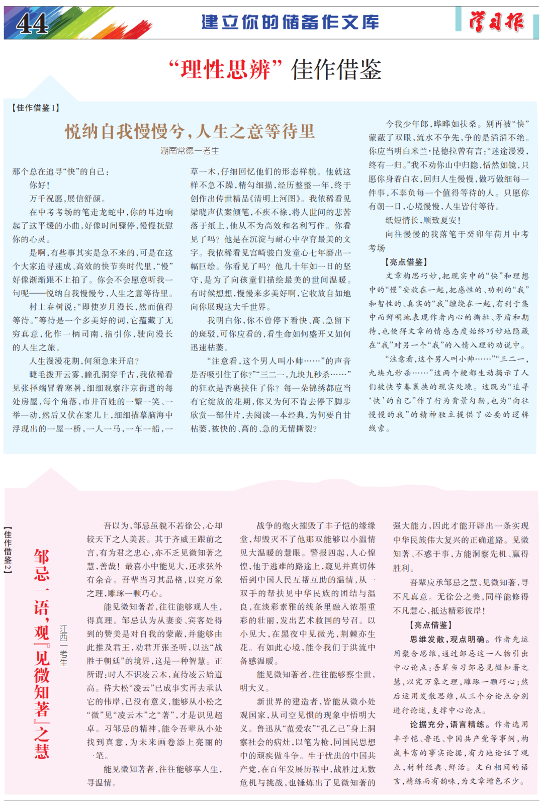教你40分钟写出中考一类文-第15张图片-四季读书网