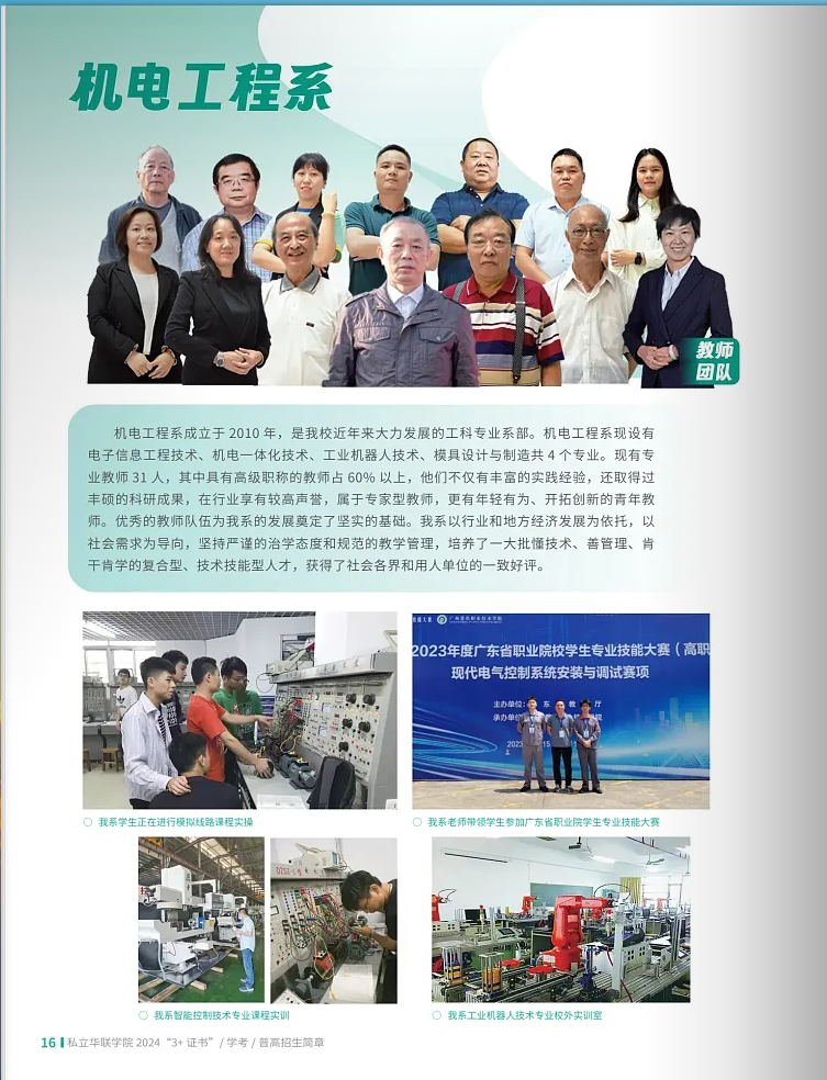 春季高考“3+证书”专科系列 | 私立华联学院(民办)2024招生简章-第18张图片-四季读书网 春季高考“3+证书”专科系列 | 私立华联学院(民办)2024招生简章-第18张图片-四季读书网