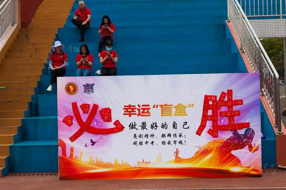 2024,中考百日誓师大会-第15张图片-四季读书网