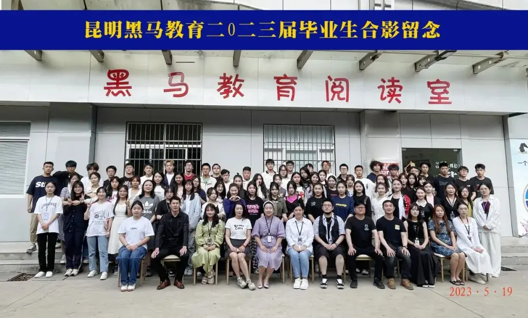 昆明黑马学校2024届高考【半学期】冲刺班 第30张 昆明黑马学校2024届高考【半学期】冲刺班 第30张