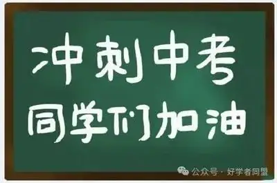 倒计时87天!家长必读:长沙中考录取顺序全解析!-第4张图片-四季读书网 倒计时87天!家长必读:长沙中考录取顺序全解析!-第4张图片-四季读书网