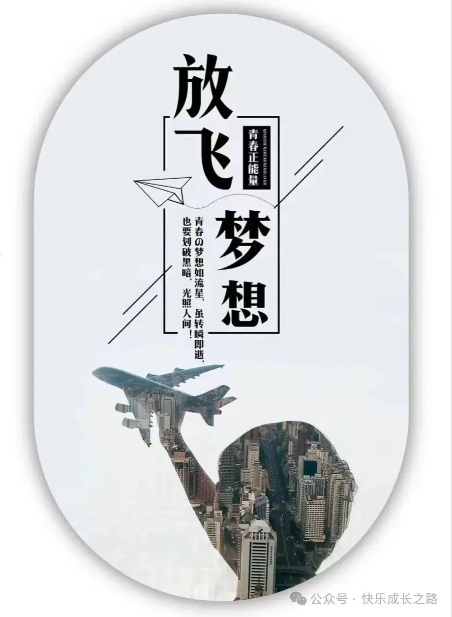 放飞梦想,一路向前——中考倒计时93天-第2张图片-四季读书网