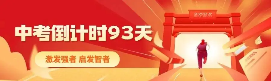 中考数学创下最高记录,京源B同学:初三下学期如何从七八十分冲到95+-第1张图片-四季读书网