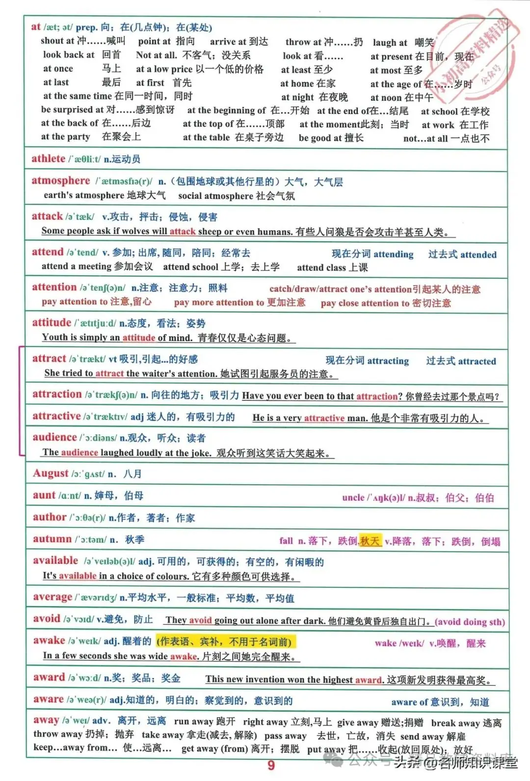 班主任:语境背单词短语,10天冲刺中考2000英语词汇短语!-第10张图片-四季读书网 班主任:语境背单词短语,10天冲刺中考2000英语词汇短语!-第10张图片-四季读书网
