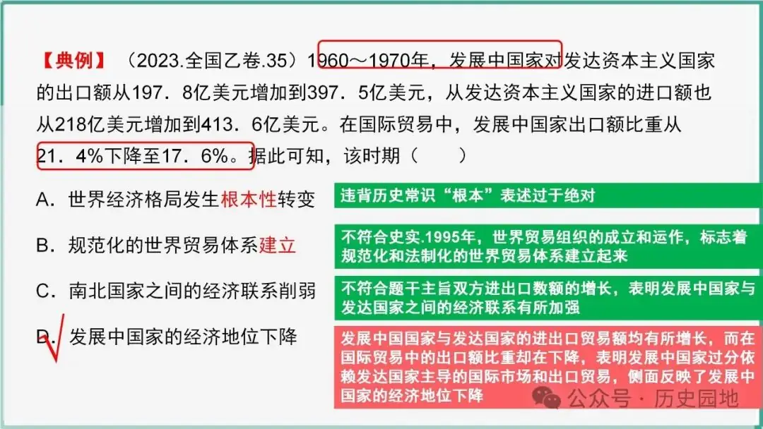 授之以渔 | 2024高考历史选择题解题技巧和方法:三审六原则 第50张 授之以渔 | 2024高考历史选择题解题技巧和方法:三审六原则 第50张