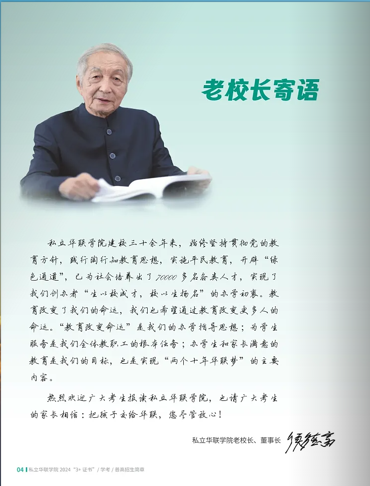 春季高考“3+证书”专科系列 | 私立华联学院(民办)2024招生简章-第6张图片-四季读书网 春季高考“3+证书”专科系列 | 私立华联学院(民办)2024招生简章-第6张图片-四季读书网