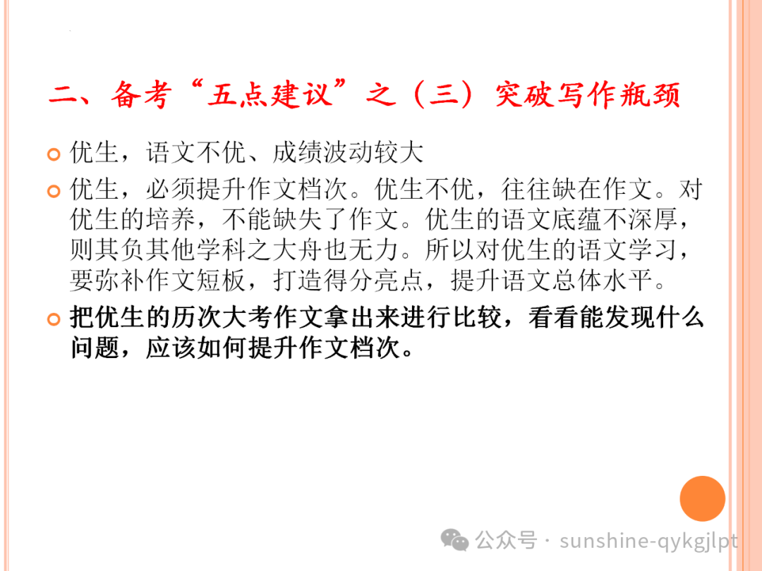 高考语文二轮复习:增强三个认识,备考五点建议-第22张图片-四季读书网
