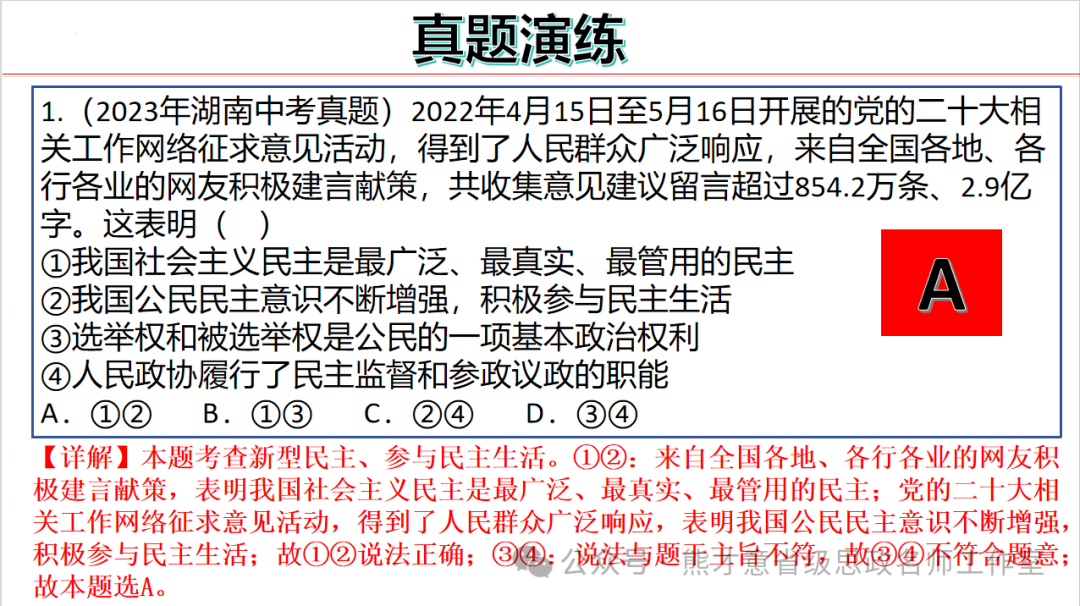 2024年中考一轮复习之《民主与法治》 第31张 2024年中考一轮复习之《民主与法治》 第31张