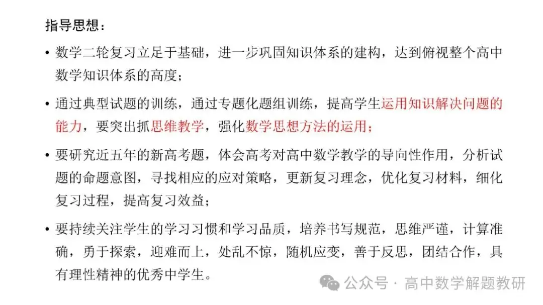 高考复习策略专题:基于“三新”的高三数学复习备考策略 第13张 高考复习策略专题:基于“三新”的高三数学复习备考策略 第13张