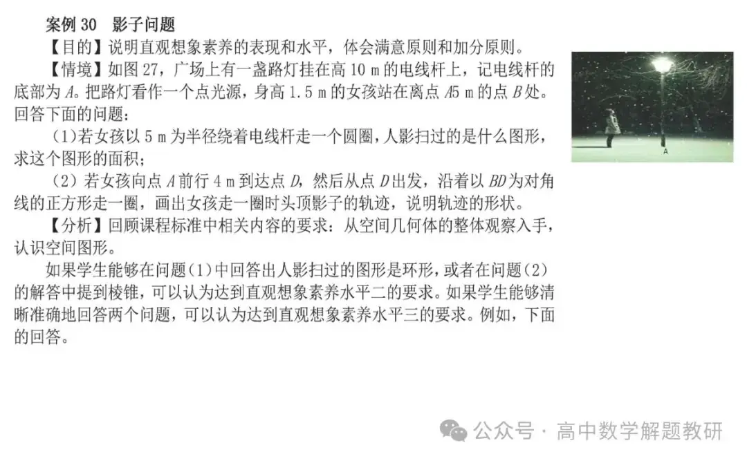 高考复习策略专题:基于“三新”的高三数学复习备考策略 第32张 高考复习策略专题:基于“三新”的高三数学复习备考策略 第32张