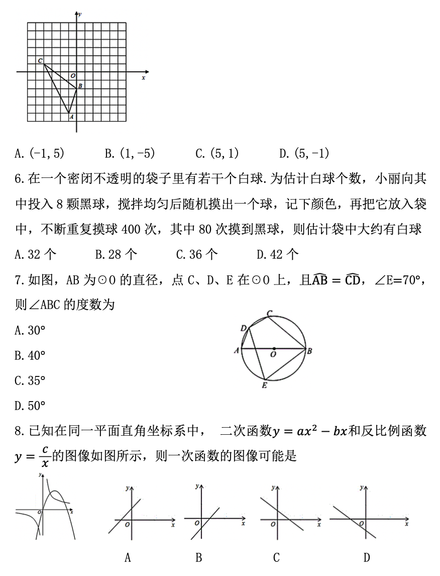 青岛市局属四校中考一模数学试题(2022年4月)-第2张图片-四季读书网