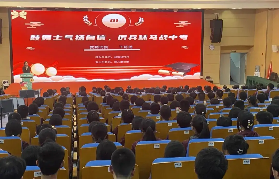 鼓舞士气扬自信,厉兵秣马战中考——天府三中2021级中考动员会-第17张图片-四季读书网 鼓舞士气扬自信,厉兵秣马战中考——天府三中2021级中考动员会-第17张图片-四季读书网