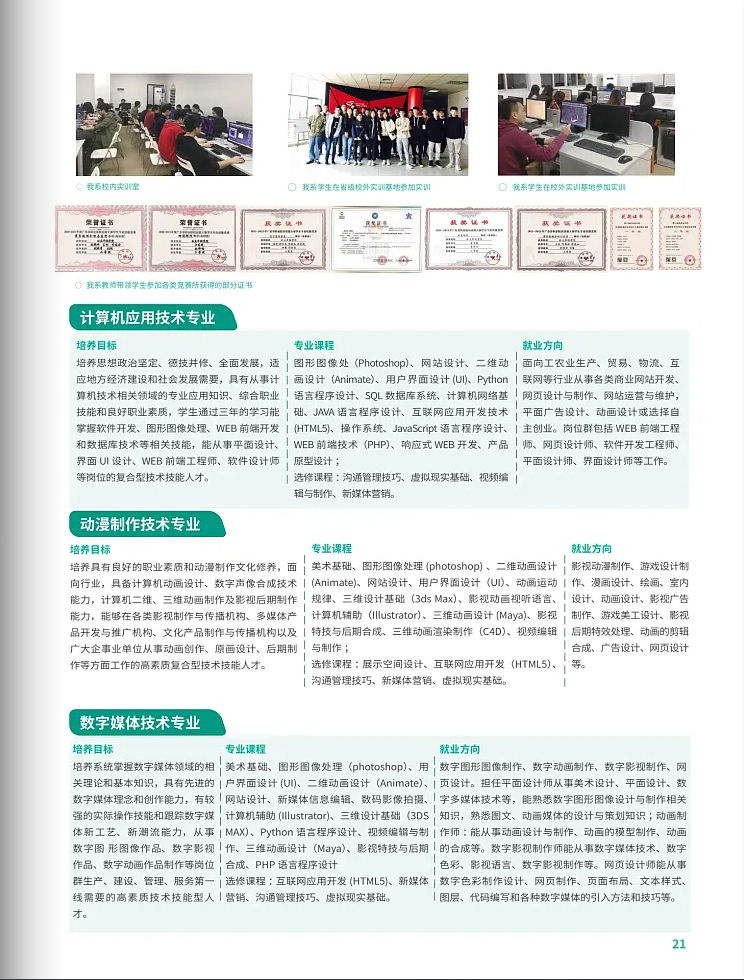 春季高考“3+证书”专科系列 | 私立华联学院(民办)2024招生简章-第23张图片-四季读书网 春季高考“3+证书”专科系列 | 私立华联学院(民办)2024招生简章-第23张图片-四季读书网