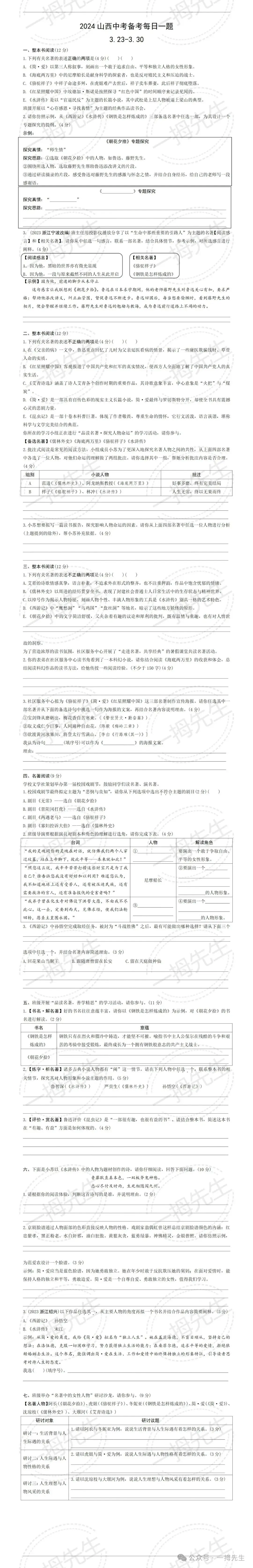 【中考基础】2024山西中考语文每日一题(2)3.23-3.30 第3张 【中考基础】2024山西中考语文每日一题(2)3.23-3.30 第3张