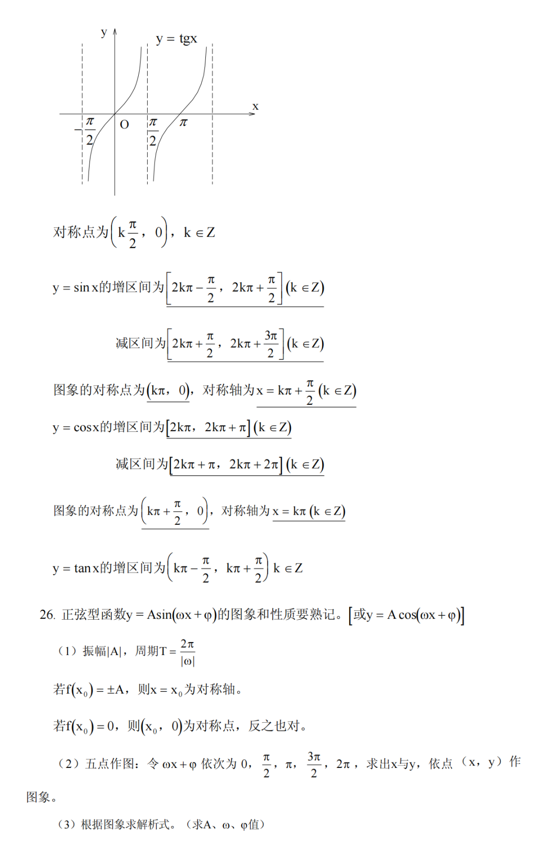 高考数学冲刺高分必须吃透的76个问题,你能答出几个?-第11张图片-四季读书网