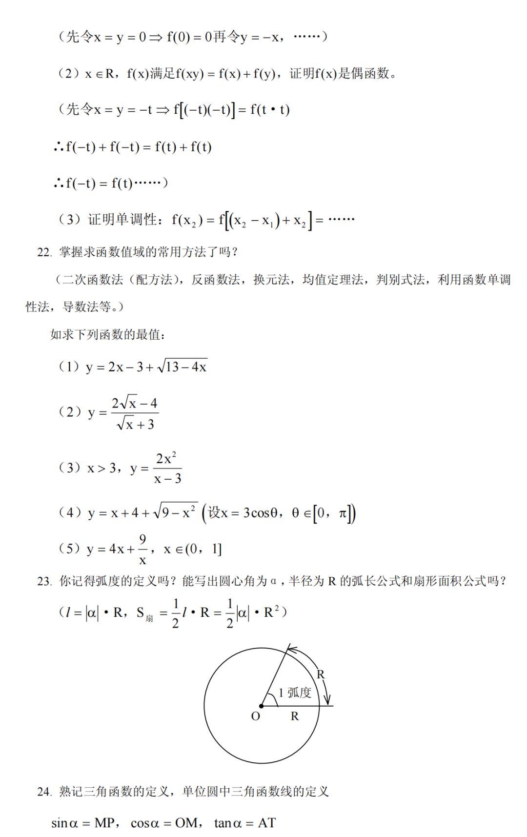 高考数学冲刺高分必须吃透的76个问题,你能答出几个?-第9张图片-四季读书网