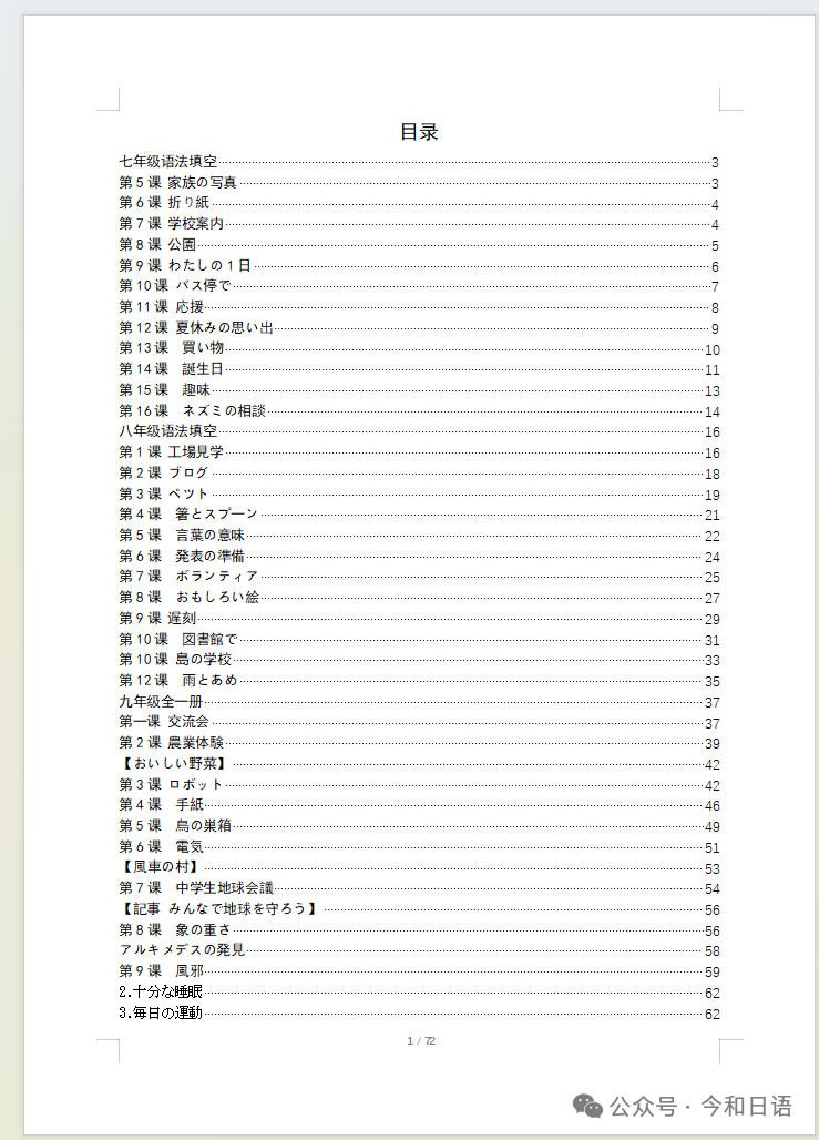 高考倒计时75天!新高考!新题型!速来今和日语社群领取-第6张图片-四季读书网 高考倒计时75天!新高考!新题型!速来今和日语社群领取-第6张图片-四季读书网