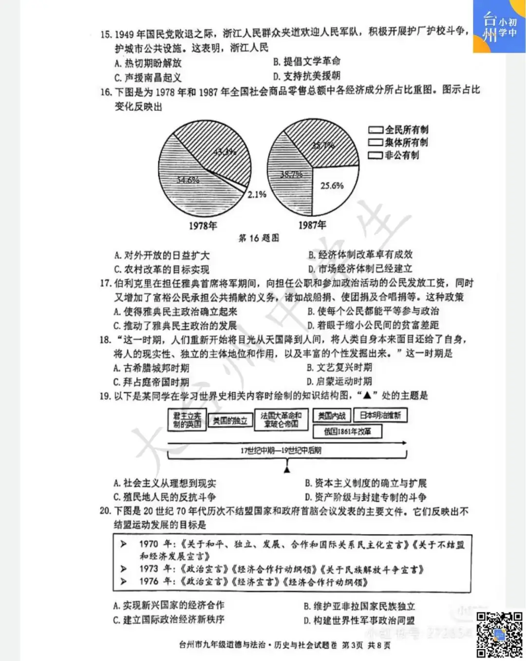 【五科齐】2024年台州市中考一模真题-第29张图片-四季读书网