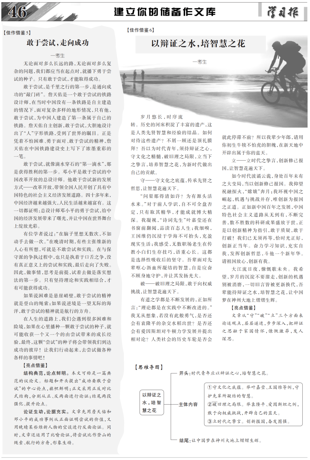教你40分钟写出中考一类文-第17张图片-四季读书网
