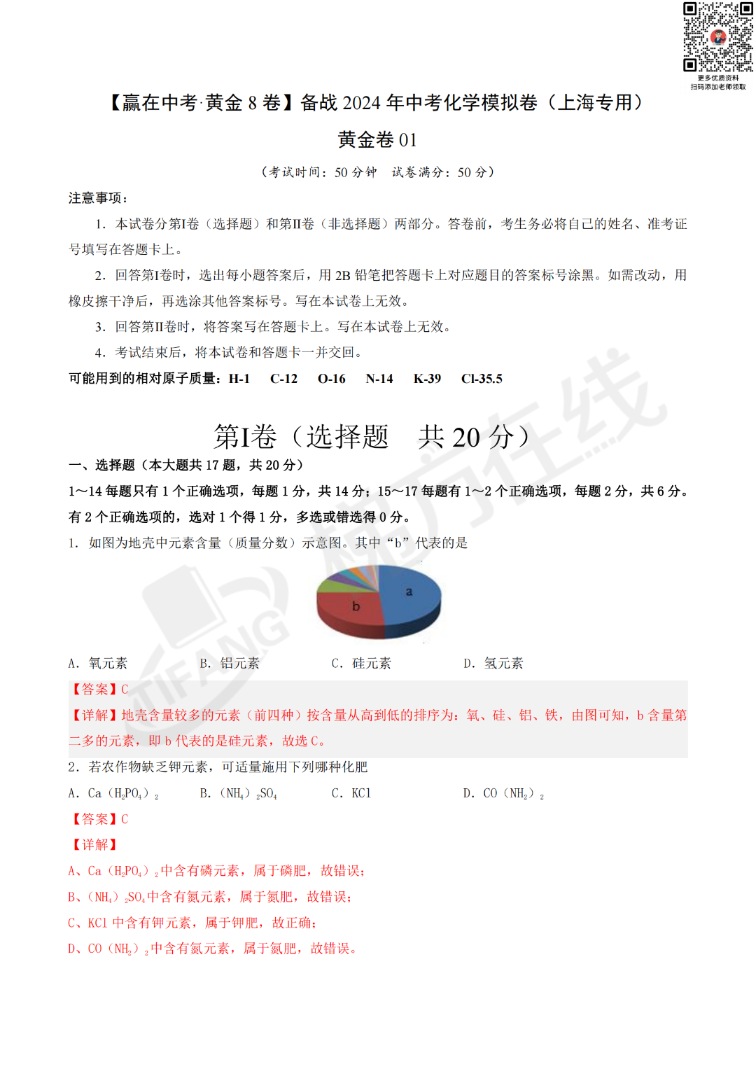 备战2024年中考物理/化学<考前必刷>模拟卷10套,含解析-第11张图片-四季读书网