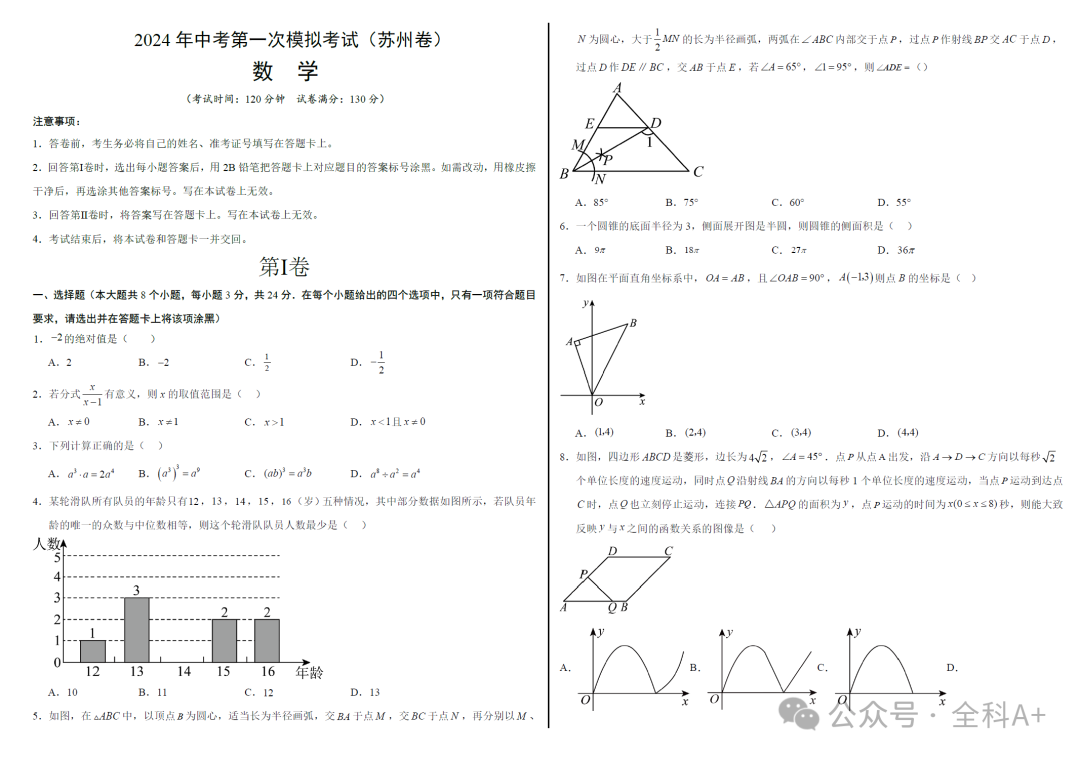 【2024中考】《初中数学•备战中考数学第一次模拟资源精选》各地多版-第11张图片-四季读书网 【2024中考】《初中数学•备战中考数学第一次模拟资源精选》各地多版-第11张图片-四季读书网