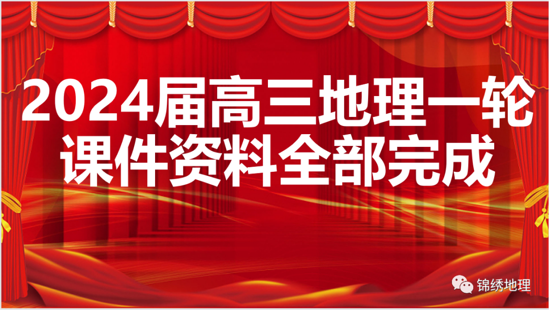 全网最新最全2023年高考地理真题详解PPT汇总 第4张 全网最新最全2023年高考地理真题详解PPT汇总 第4张