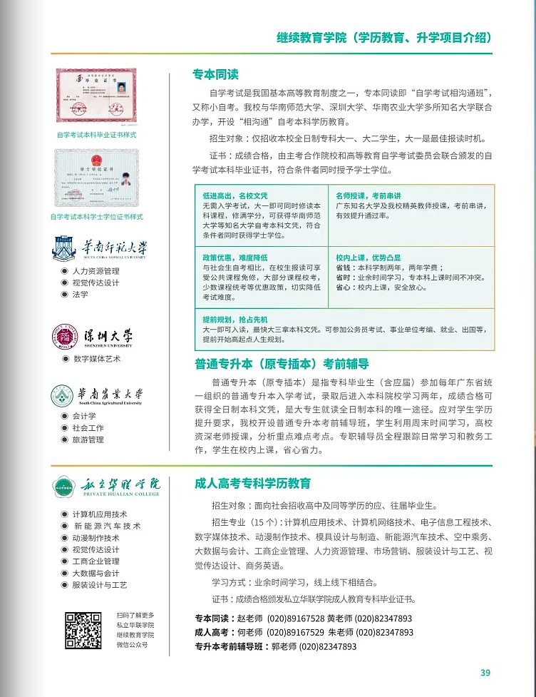 春季高考“3+证书”专科系列 | 私立华联学院(民办)2024招生简章-第40张图片-四季读书网 春季高考“3+证书”专科系列 | 私立华联学院(民办)2024招生简章-第40张图片-四季读书网