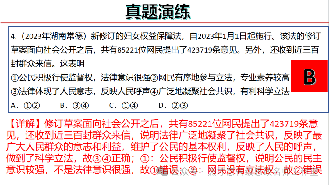 2024年中考一轮复习之《民主与法治》 第34张 2024年中考一轮复习之《民主与法治》 第34张