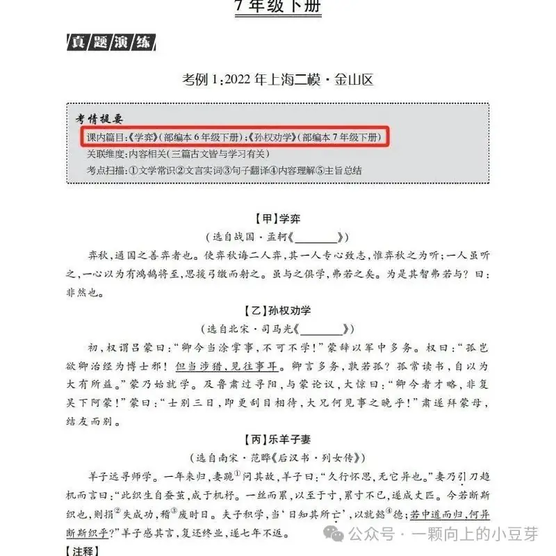 《中考文言文比较阅读》针对中考新题型,对近五年中考语文的及近三年上海各区模考比较阅读的深入分析和研究,提炼而出,结合课本紧扣中考-第22张图片-四季读书网 《中考文言文比较阅读》针对中考新题型,对近五年中考语文的及近三年上海各区模考比较阅读的深入分析和研究,提炼而出,结合课本紧扣中考-第22张图片-四季读书网