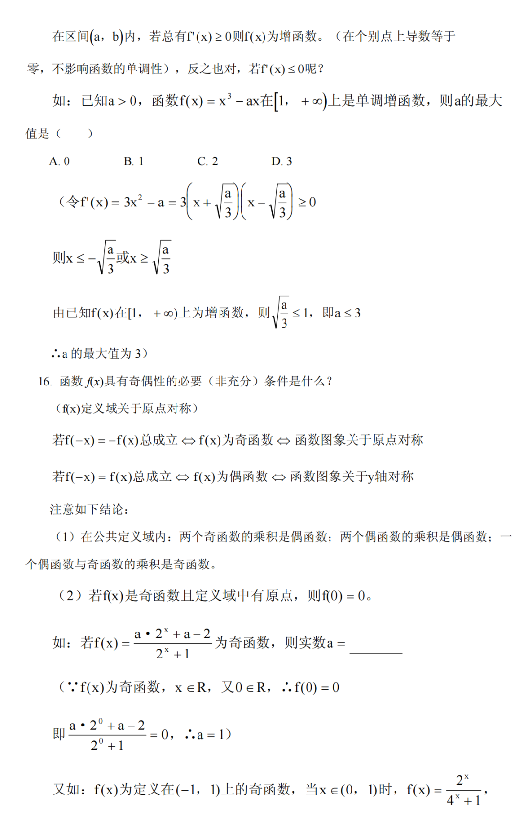 高考数学冲刺高分必须吃透的76个问题,你能答出几个?-第4张图片-四季读书网