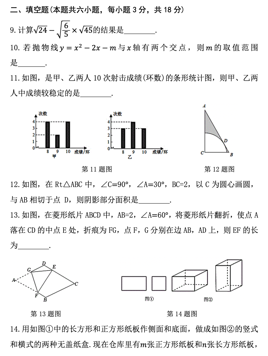 青岛市局属四校中考一模数学试题(2022年4月)-第3张图片-四季读书网