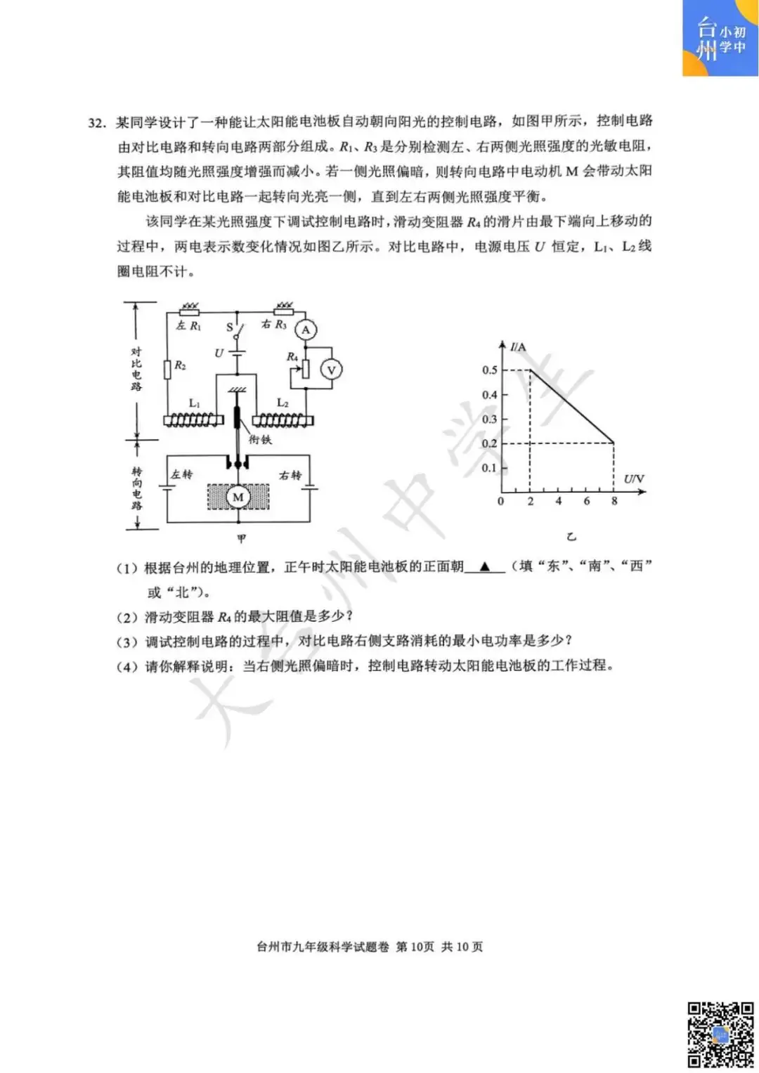 【五科齐】2024年台州市中考一模真题-第26张图片-四季读书网
