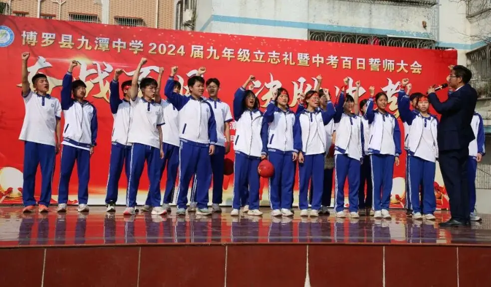 奋战百日 决胜中考 —— 九潭中学2024届中考百日誓师大会圆满举行-第28张图片-四季读书网