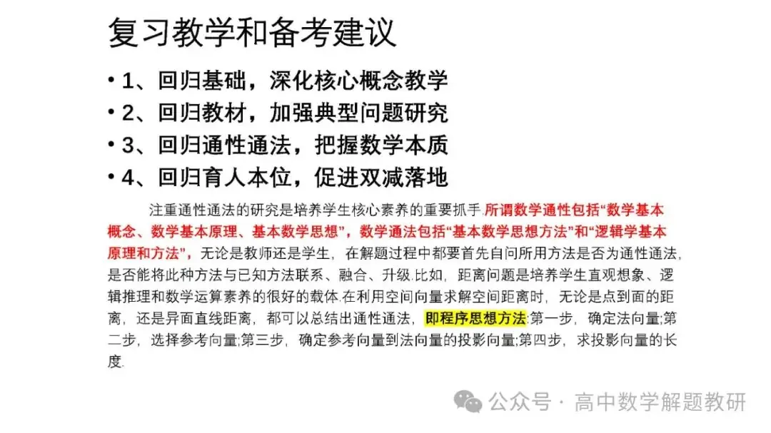 高考复习策略专题:基于“三新”的高三数学复习备考策略 第19张 高考复习策略专题:基于“三新”的高三数学复习备考策略 第19张