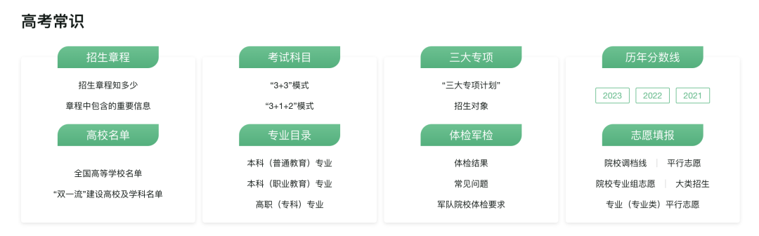 这4大高考信息网站,这届家长一定要知道-第5张图片-四季读书网