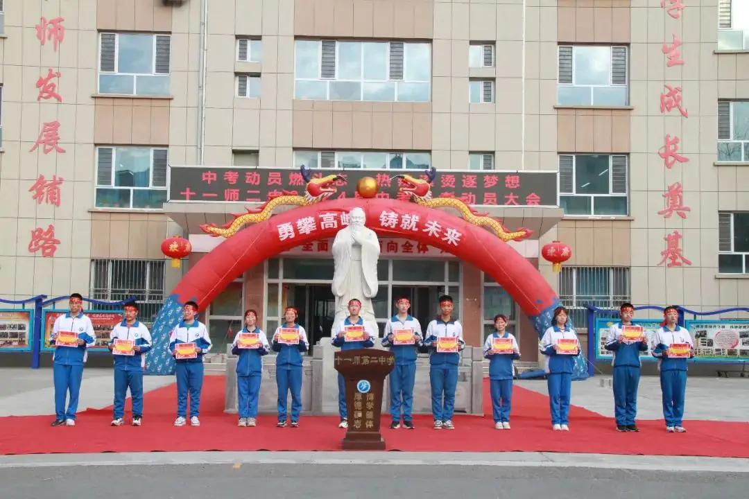 中考动员燃斗志 热辣滚烫逐梦想——十一师二中2024届毕业生备战中考动员大会-第11张图片-四季读书网