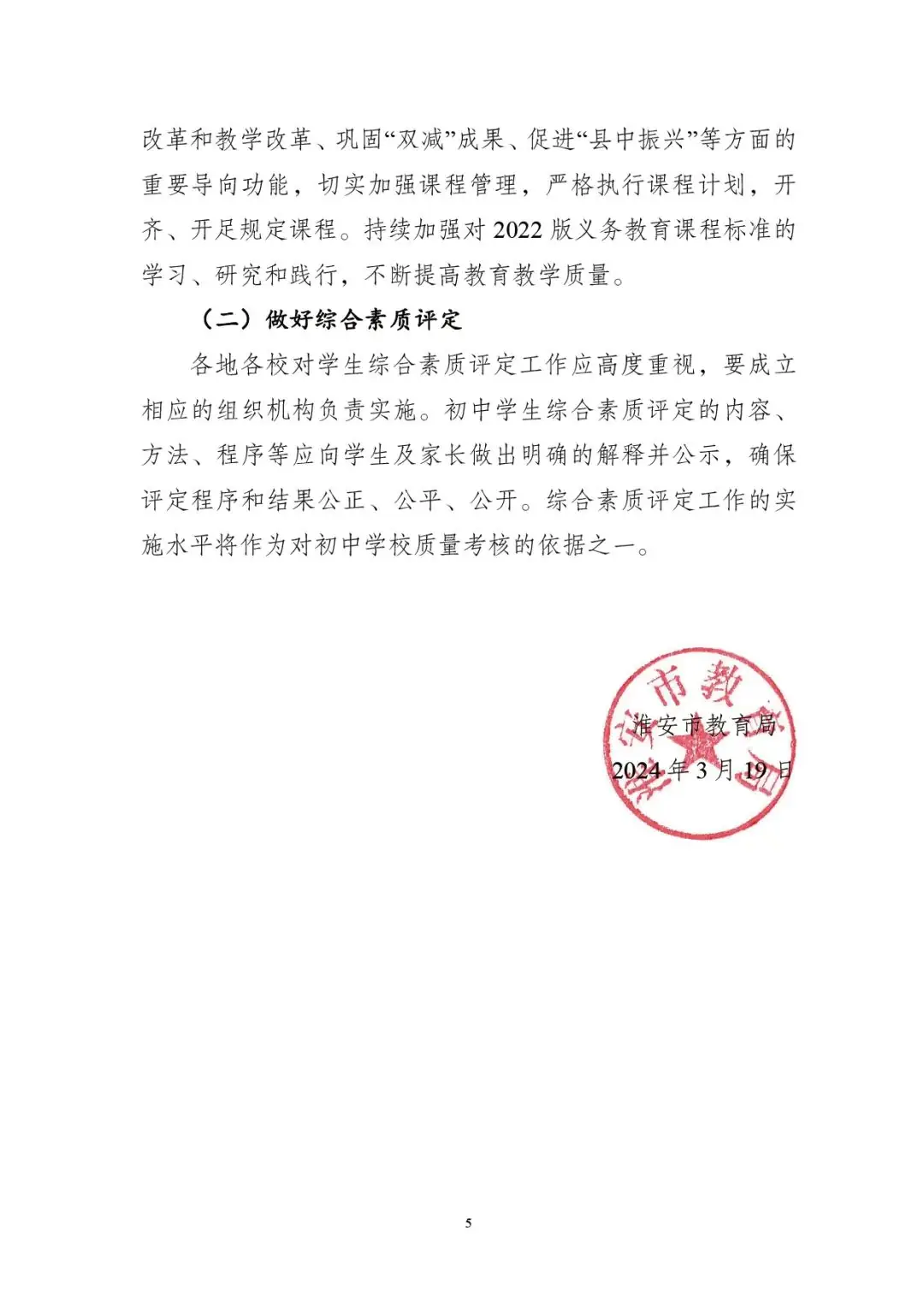 淮安中考分值重大调整,物化地生分值上调 第5张