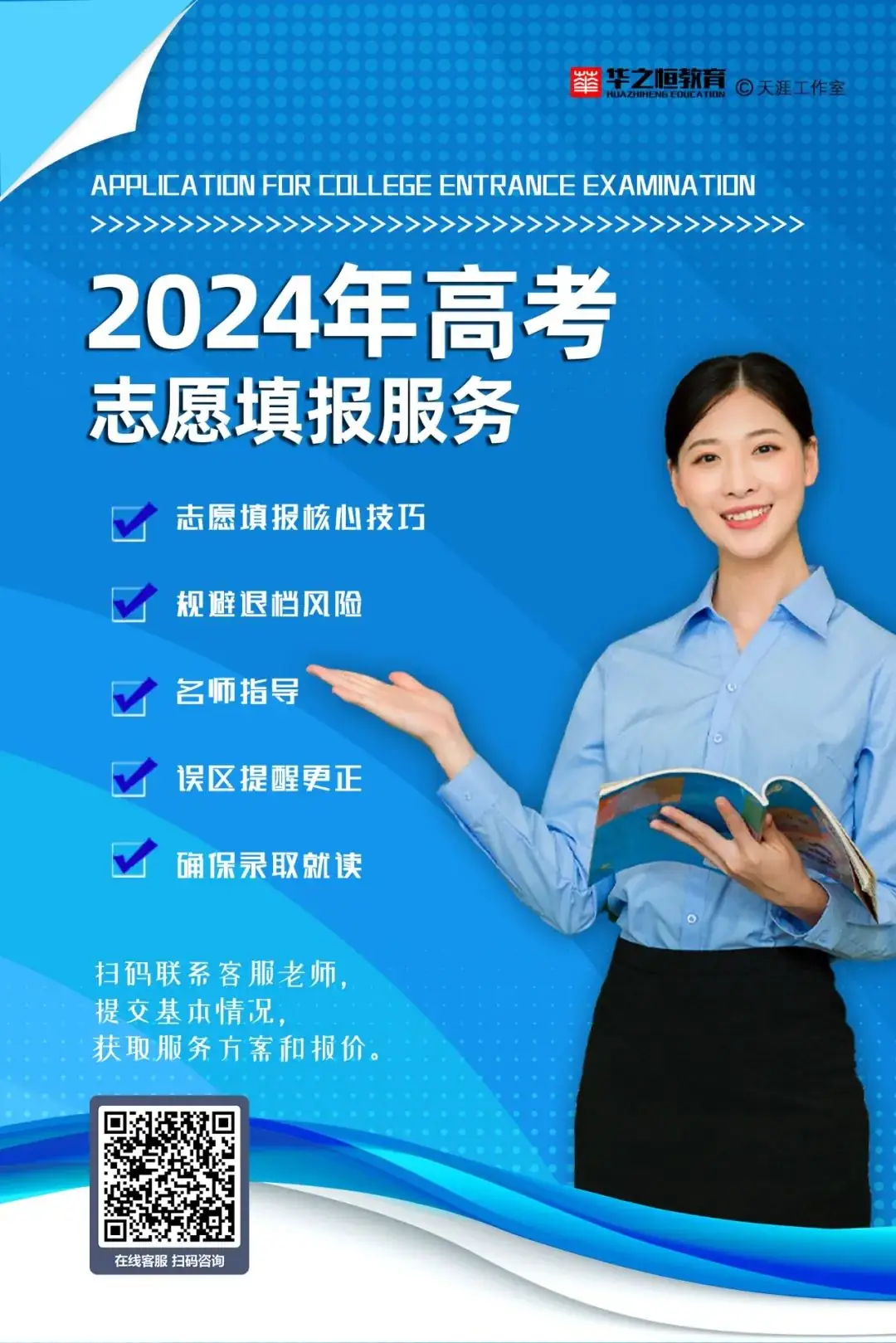 高考 |【预约】高考志愿规划与填报服务 | 升学规划资料汇编本正在派送......-第4张图片-四季读书网 高考 |【预约】高考志愿规划与填报服务 | 升学规划资料汇编本正在派送......-第4张图片-四季读书网
