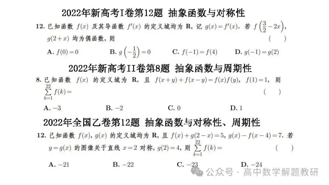 高考复习策略专题:基于“三新”的高三数学复习备考策略 第62张 高考复习策略专题:基于“三新”的高三数学复习备考策略 第62张