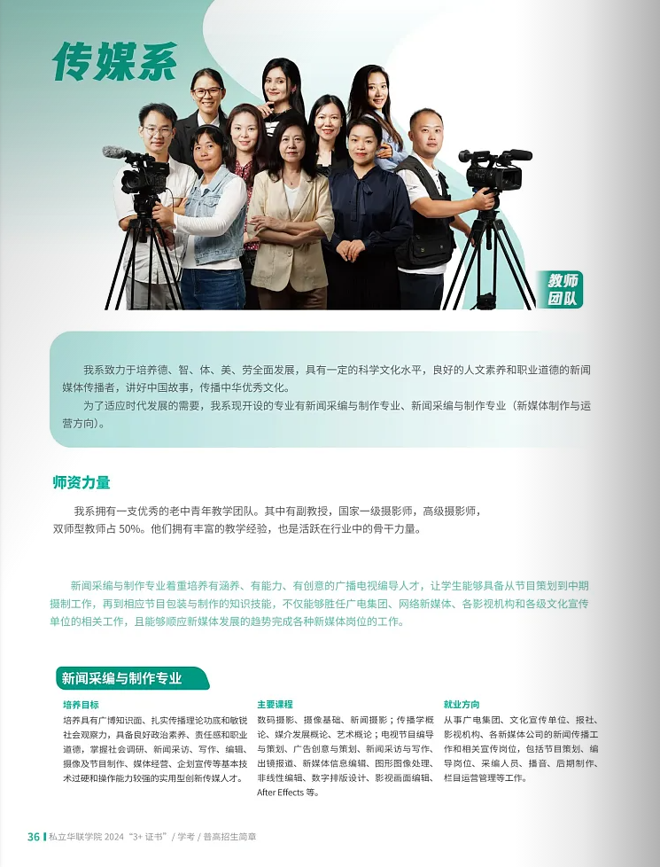 春季高考“3+证书”专科系列 | 私立华联学院(民办)2024招生简章-第38张图片-四季读书网 春季高考“3+证书”专科系列 | 私立华联学院(民办)2024招生简章-第38张图片-四季读书网