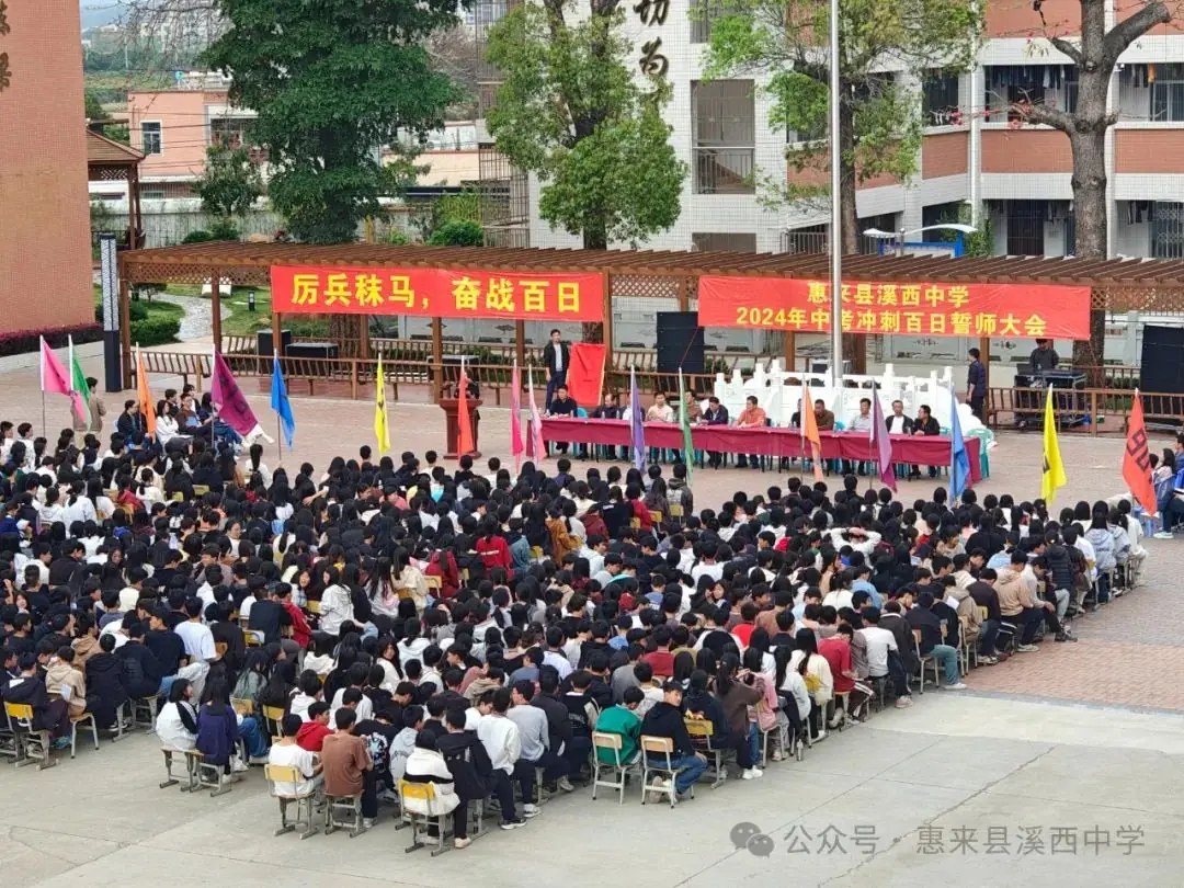 溪西中学2024年中考冲刺百日誓师大会!-第6张图片-四季读书网