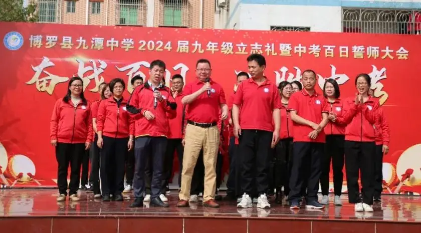 奋战百日 决胜中考 —— 九潭中学2024届中考百日誓师大会圆满举行-第52张图片-四季读书网