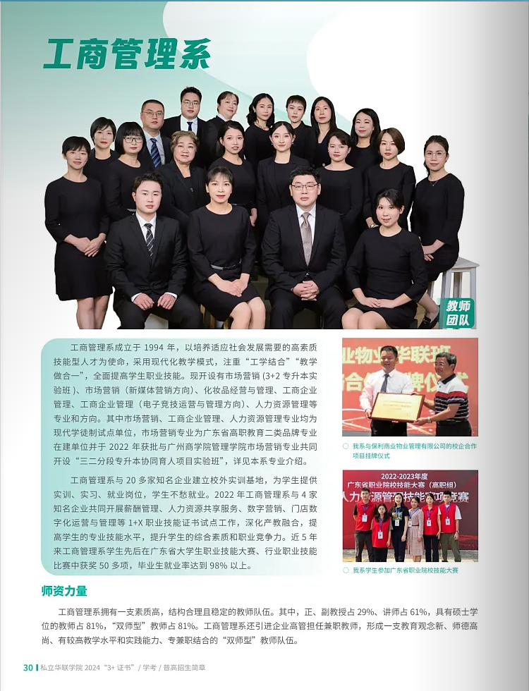 春季高考“3+证书”专科系列 | 私立华联学院(民办)2024招生简章-第32张图片-四季读书网 春季高考“3+证书”专科系列 | 私立华联学院(民办)2024招生简章-第32张图片-四季读书网